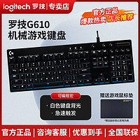 logitech 罗技 G）G610机械键盘有线游戏电竞Cherry樱桃轴全尺寸键鼠套装送男友男生礼物游戏键盘 G610红轴