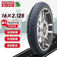 KENDA 建大k1122x电动车外胎16*2.125耐磨防滑电动自行车外带大颗粒防滑排水好电瓶车外胎锂电电动车轮胎黑色 16×2.125电动车外胎(非真空胎)