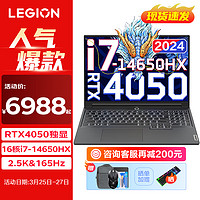 Lenovo 联想 拯救者Y7000P 2024电竞游戏笔记本电脑 14代标压酷睿i7-14650HX十六核 32G 1TB 满血