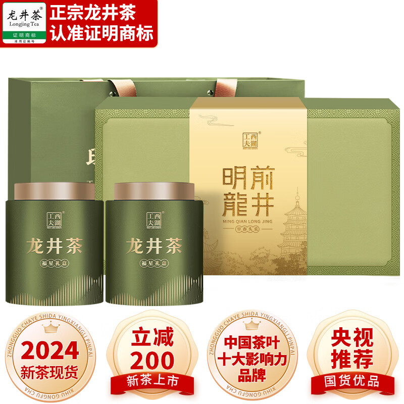 西湖工夫绿茶茶叶龙井茶 2024年新茶上市春茶高档送礼