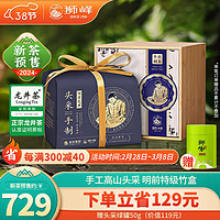 狮峰牌2024年新茶高山头采明前特级手工龙井茶绿茶礼盒200g