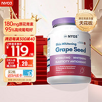 NYO3 诺威佳海外自营 焕白葡萄籽硬胶囊90粒 95%高纯