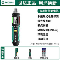 SATA 世达 测电笔智能感应数显测电笔