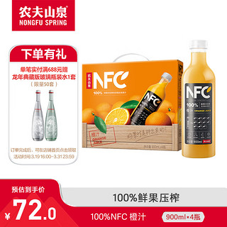 NFC果汁 鲜果压榨100%纯果汁 900ml橙汁大瓶 整箱装