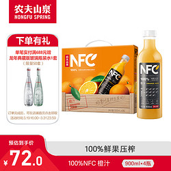 NONGFU SPRING 农夫山泉 NFC果汁 鲜果压榨100%纯果汁 900ml橙汁大瓶 整箱