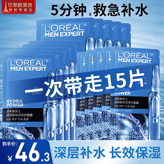 巴黎欧莱雅 控油系列男士炭爽净油保湿面膜 30ml*5片*3