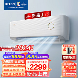 KELON 科龙 空调 大1.5匹  AI巨省电 16分贝 新一级能效 急速冷暖  壁挂式挂机 卧室KFR-35GW/LV1-X1(1X02)