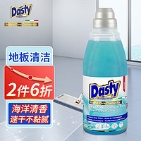 DASTY 香水型多用途及地板抛光清洁剂-海洋香700ml 意大利原装进口