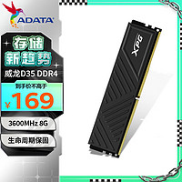 ADATA 威刚 8GB DDR4 3600 台式机内存 XPG-威龙D35