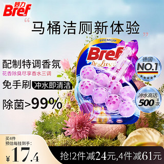 Bref 妙力 汉高进口香氛洁厕球茉莉2挂厕所除臭神器洁厕灵卫生间马桶清洁