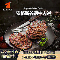 Cattle 宾西 原切安格斯牛肉饼 谷饲纯牛肉0添加儿童 三盒30片（1440g）