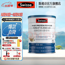 Swisse 斯维诗 乳清蛋白粉固体饮料 香草味 补充蛋白质 单罐装