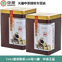 中茶 Y562普洱茶100g*2罐 铁罐散装中粮普洱茶熟茶