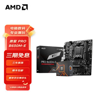 MSI 微星 PRO B650M-E R5 7500F(散片) 板U套装