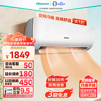 Hisense 海信 大1匹空调速冷热挂机 新能效变频冷暖 低噪舒适睡眠 高温自洁 壁挂式卧室空调KFR-26GW/EF19A3