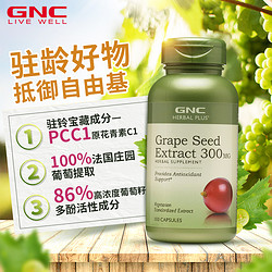 GNC 健安喜 美国海外进口葡萄籽粉胶囊提取物pcc1白藜芦醇原花青素