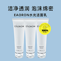 EAORON 澳容氨基酸洗面奶100ml*3洁面乳泡沫温和深层清洁