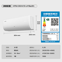 TCL 乐华海倍系列空调 KFRd-26GW/D-LH11Bp(B1) 大1匹