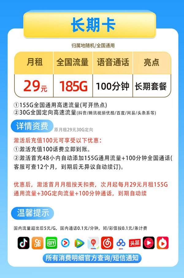 CHINA TELECOM 中国电信 5G长期卡-29元月租（185G流量+100分钟通话）送2张20元E卡