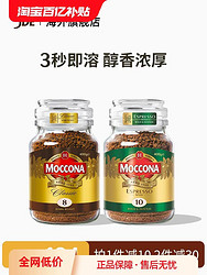 Moccona 摩可纳 8号10号进口冻干纯黑零糖美式拿铁咖啡粉速溶400g