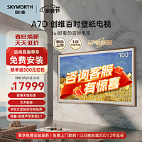 SKYWORTH 创维 壁纸电视 100A7D 100英寸 壁画艺术电视机 超薄无缝贴墙百变艺术屏 4K超高清护眼大屏 L100D Q7D 100英寸