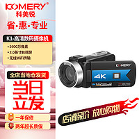 komery 全新K1数码摄像机4K高清专业摄像拍照WiFi无线家用旅行VLOG快手直播触摸屏短视频K1蓝色