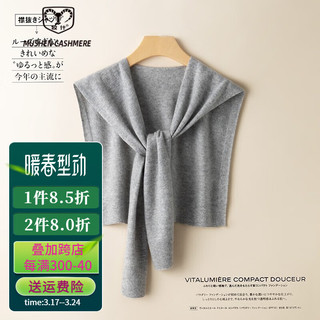 牧什 100纯山羊绒披肩膀女士针织肩部防寒风空调保暖月子老寒肩AD2016 中灰色 均码
