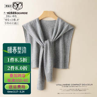 牧什 100纯山羊绒披肩膀女士针织肩部防寒风空调保暖月子老寒肩AD2016 中灰色 均码