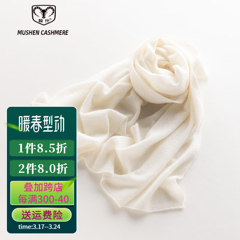 牧什　秋冬山羊绒围巾女100％纯羊绒披肩纯色平面围巾200*50MC125R100 白色 均码