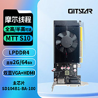 GITSTAR 集特 摩尔线程国产工业级显卡MTTS10适用于国产平台半高/全高2G双显VGA+HDMI