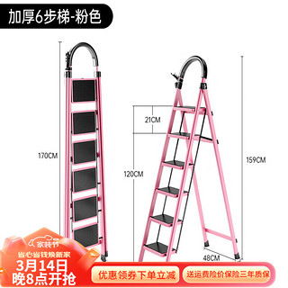 艾瑞科 放价季plus专享：梯子家用折叠梯人字梯楼梯踏步板加厚 碳钢温柔粉六步梯