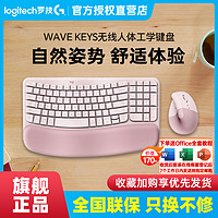 logitech 罗技 WAVE KEYS无线蓝牙键盘 人体工程学粉色软垫掌托舒适LIFT鼠标