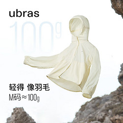 Ubras 轻薄蝉翼防晒衣外套