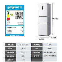 Hisense 海信 小冰箱小型家用 三开门白色电冰箱 221升 净味低音节能省电 风冷无霜 BCD-221WYK1D