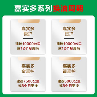 嘉实多极护机油全合成5w-30/5w-40/0w-20 汽车保养套餐小保养 极护全合成0W-20 1L陆虎婕豹专享