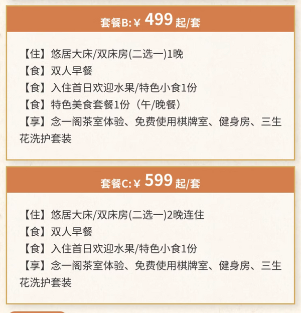 每晚300不到，宛如徽派水墨画！安徽宣城金马君澜庄园 悠居房2晚连住套餐（含双早+首日欢迎水果+茶室体验）