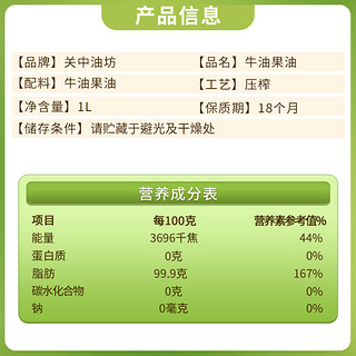 【超市独家】关中油坊冷初榨牛油果油1L食用油热炒油家庭营养用油