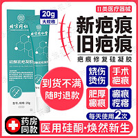 同仁堂 医用硅酮祛疤痕修复凝胶膏痘印痘坑修复烫伤去疤膏烧伤剖腹产疤痕修复凝胶磕伤摔伤外伤祛疤痕愈合 1盒改善疤痕 预防理性疤痕形成