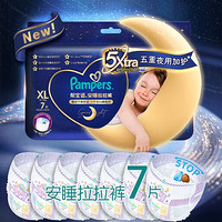 Pampers 帮宝适 安睡拉拉裤 夜用 拉拉裤 XL7片mini小正装(试用)