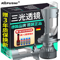 KEPUSHI 科浦仕 汽车led大灯双三光透镜h4led大灯远近一体激光h7led大灯泡 6000K 白光 1对装 .