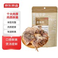 京东京造 墨鱼干168g 乌贼干淡晒 海鲜干货 煲汤食材