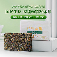 88VIP：Lancang Ancient Tea 澜沧古茶 007云南普洱生普100g砖茶盒装