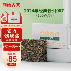 lancangancienttea澜沧古茶普洱茶经典007云南普洱生普100g砖茶盒装