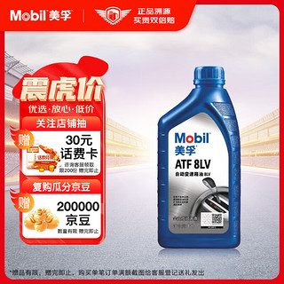 美孚（Mobil）全合成自动变速箱油ATF 8LV 1L 汽车用品