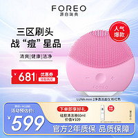 FOREO 斐珞尔 LUNA mini2 露娜洗脸仪迷你2硅胶洗脸仪