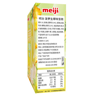 明治 菠萝生椰味雪糕 48g*10支