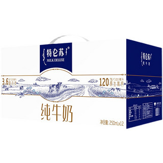 【2提】蒙牛特仑苏纯牛奶250mL×12包整箱特价批营养早餐