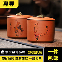 惠寻 京东自有品牌陶瓷茶叶罐柿柿子如意罐陶密封罐迷你小茶罐茶叶盒 紫砂茶叶罐(梅兰竹菊2只) 200ml