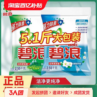 ARIEL 碧浪 洗衣粉2.55kg大袋实惠家庭装机洗手洗适用香味持久自然清新型