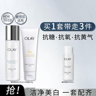 OLAY 玉兰油 美白水烟酰胺精华水爽肤水洗面奶护肤品套装